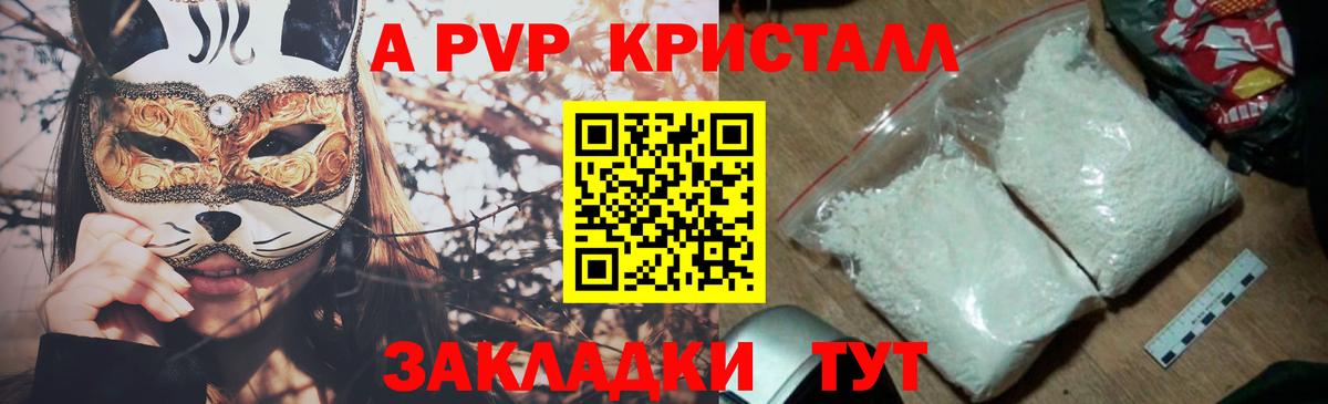 Alfa_PVP СК КРИС  купить  сайты  Alpha PVP  Вход с VPN  Богородск  Alfa_PVP Crystall  А ПВП мука 