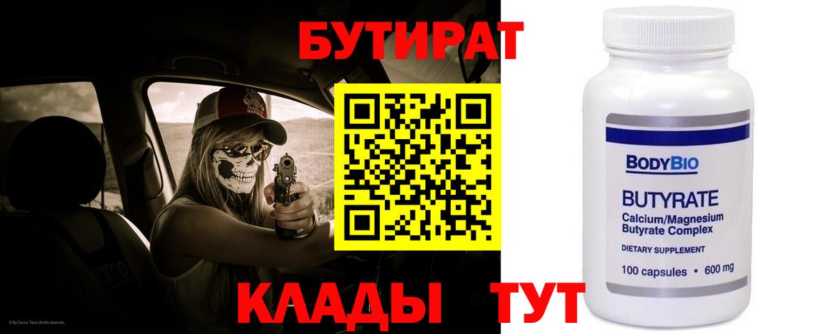 Богородск  Бутират 99%  Вход с VPN 
