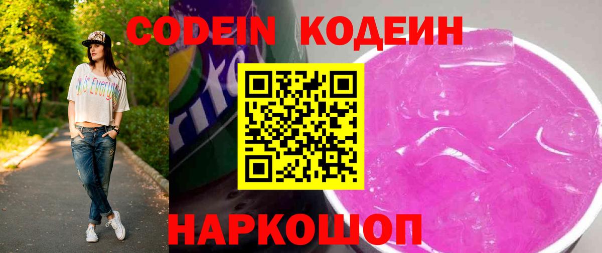 Кодеиновый сироп Lean напиток Lean (лин)  Вход с VPN  Богородск 