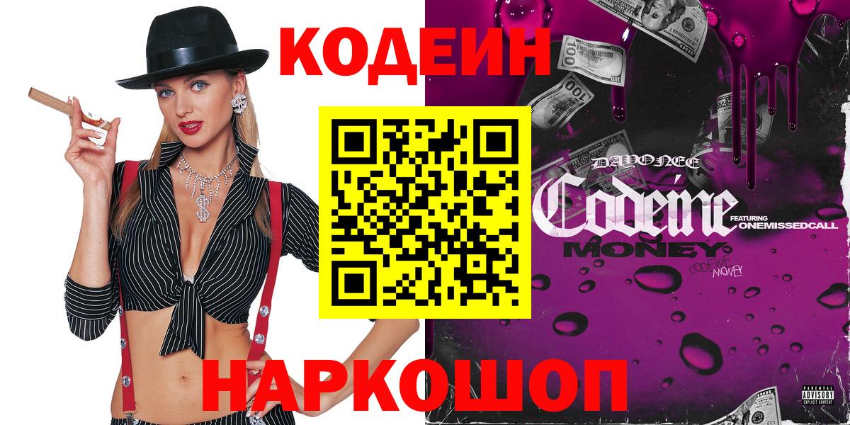 Кодеин напиток Lean (лин) Богородск