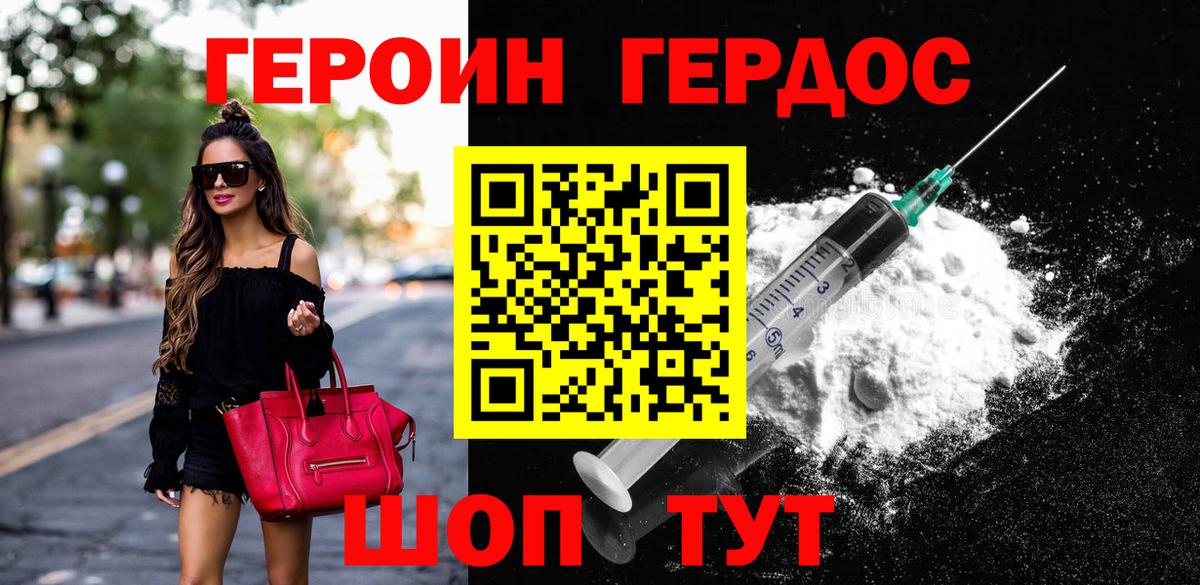 Героин белый Богородск