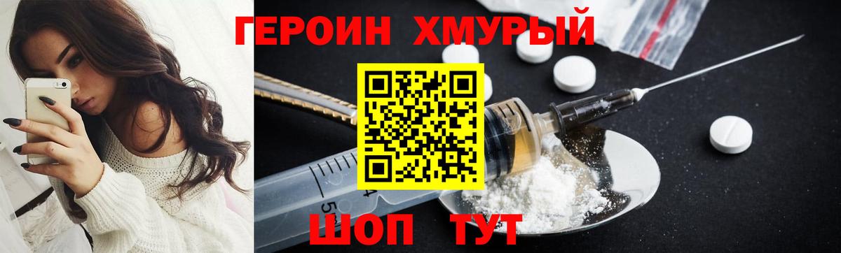 Героин хмурый  Вход с VPN  Богородск 