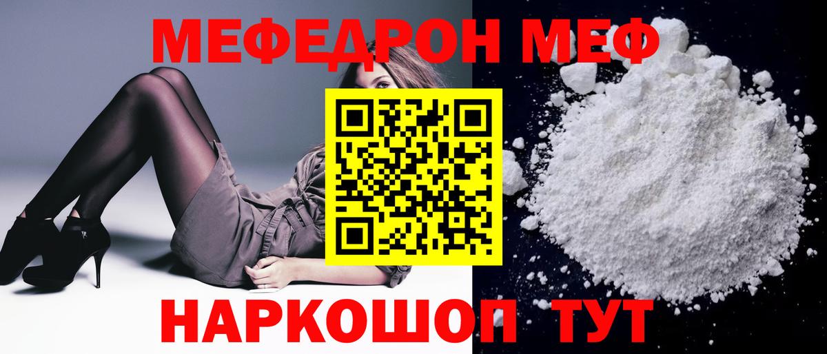 Богородск  МЕФ mephedrone  МЯУ-МЯУ  Вход с VPN  Мефедрон mephedrone  Меф 